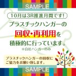 ハンガーの回収のＳＤＧｓバージョンもあります。