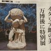 天空のアトラス　イタリア館の至宝が10月25日から、大阪市立美術館で開催です。