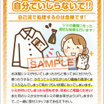 シミは、いじらないで!! クリーニング店さんはみんな、そう言います。