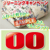 布団クリーニングが需要が高まるのは、６月と○月ですよ！！