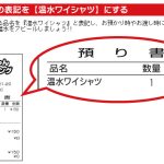 お客様への意識づけのためにネーミングは必要です。