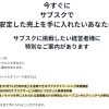 サブスクを取り入れると、経営が安定します。
