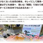 クツクツ未来応援プロジェクトの注目大！！ネットニュースに上がりました。