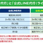 公式LINEは、クリーニング店さんの販促に必須です。