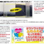 ダウンのクリーニングには、ふわふわ加工。それを伝えてくださいね。