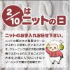 ２月に売上を作る企画が難しすぎます！！