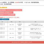 １月後半～２月上旬にぶんちゃん研修会を開催しますよ！！