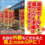 福袋ののぼり、まだ出荷、間に合います！！