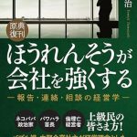 ホウ・レン・ソウはもっと深かったです。