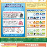 お客様へのアフターケアをお伝えするチラシ！！