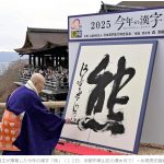 毎年、楽しみの今年の漢字、みゃくみゃくの「脈」を望みましたが、、、、、