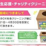 学生服がめっちゃ高くなっているからこそ、リユース活動は大切です。