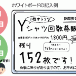 ワイシャツ回数券をもっと売るためにしておきたいこと、、、、