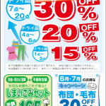 ラッキー割引を減らすための、作戦です。