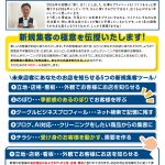 新規集客の極意とは、、、、