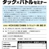 人気のＡＭＧさんの汗抜き・実験勉強会、博多でも開催します。