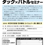人気のＡＭＧさんの汗抜き・実験勉強会、博多でも開催します。
