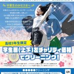 明日から、卒業生応援ハレの日プロジェクトがスタートです。