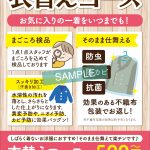 衣替えコースって、響きがいいですね！！
