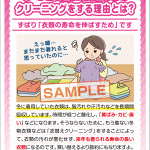 春にお洋服をクリーニングした方がいい理由を教えていますか？