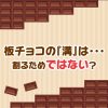 チョコにちなんだうんちく（ｗ）