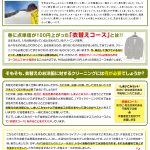 春に点単価が１００円上がったある施策とは？