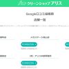 Googleビジネスプロフィールを書いて貰いやすくする、おまとめサイトを作りましたよ！！