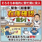 【注意！！】レジロールとタグの在庫、今すぐ確認してください！