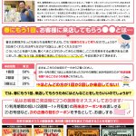 春のお客様、実は半分が1回しか来店されない問題、、、ご存知ですか？