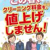 原油高騰の今だからこそ、値上げしない会社は、値上げしません宣言が大切です。